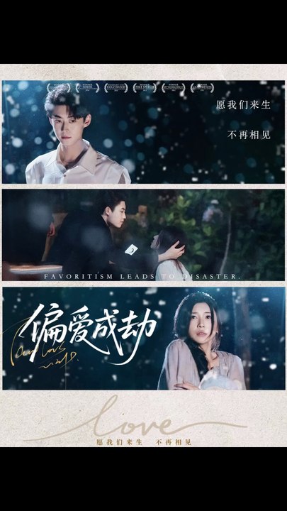 偏爱成劫（60集）李木扬＆诗媛&宋景瑶