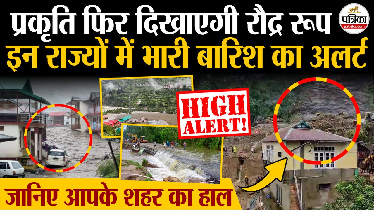 Weather Update Today: IMD का इन राज्यों में हाई अलर्ट| Storm | Heavy Rain | India's Weather Update