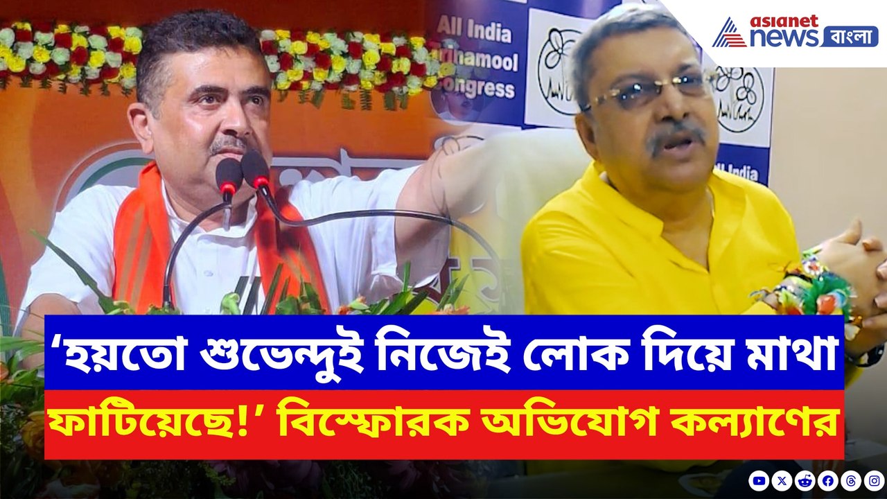 নবান্ন অভিযানে ‘গুন্ডামি’র অভিযোগ, কেস করার নির্দেশ দিলেন কল্যাণ বন্দ্যোপাধ্যায়