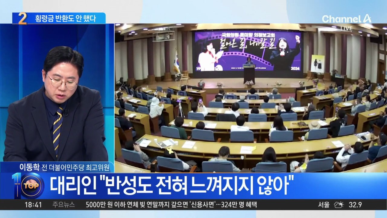 위안부 후원자 대리인 “윤미향, 후원금 반환 불복”