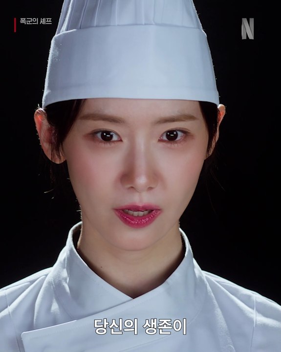 어제는 프렌치 셰프, 오늘은 폭군의 셰프?! 수라상 위에서 펼쳐지는 서바이벌 판타지 로맨틱 코미디 폭군의 셰프, 8월 23일 넷플릭스에서.