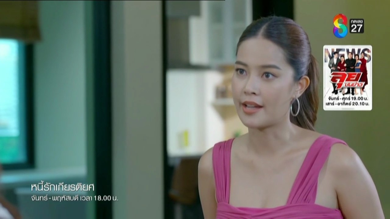 หนี้รักเกียรติยศ ตอนที่ 34 (EP.34) วันที่ 12 สิงหาคม 2568