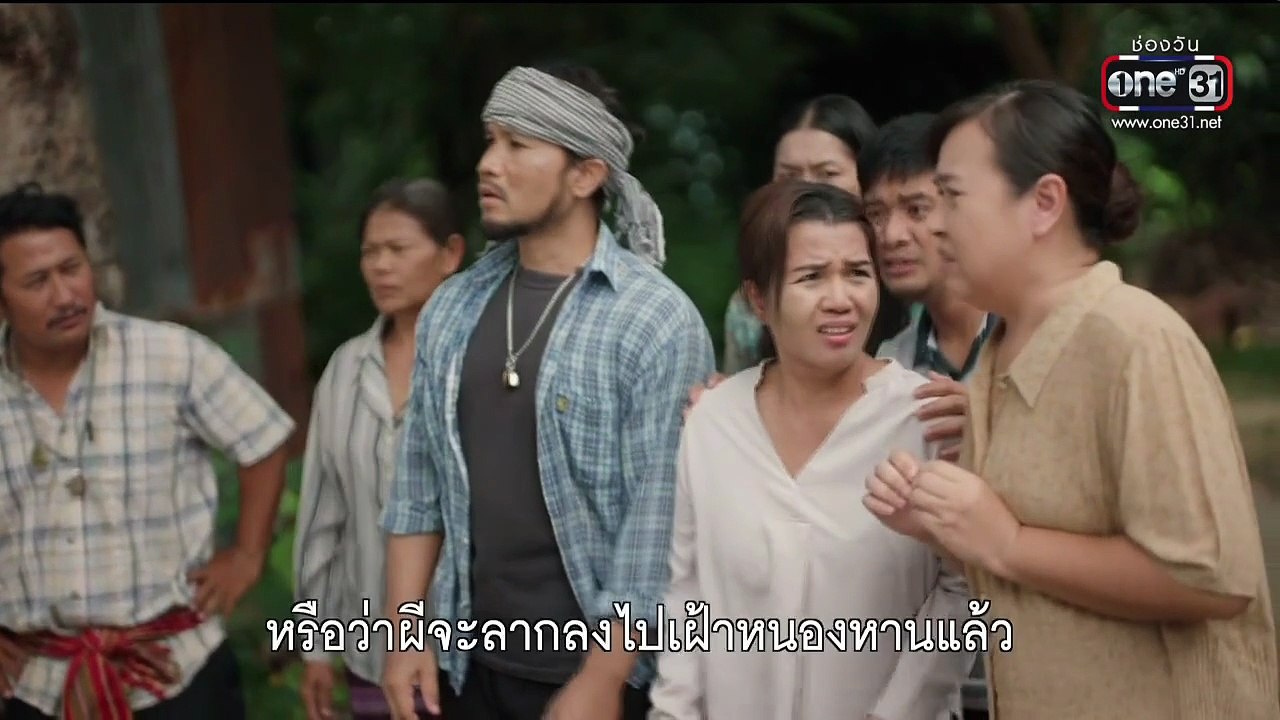 ผาแดงนางไอ่ ตอนที่ 21 (EP.21) วันที่ 13 สิงหาคม 2568