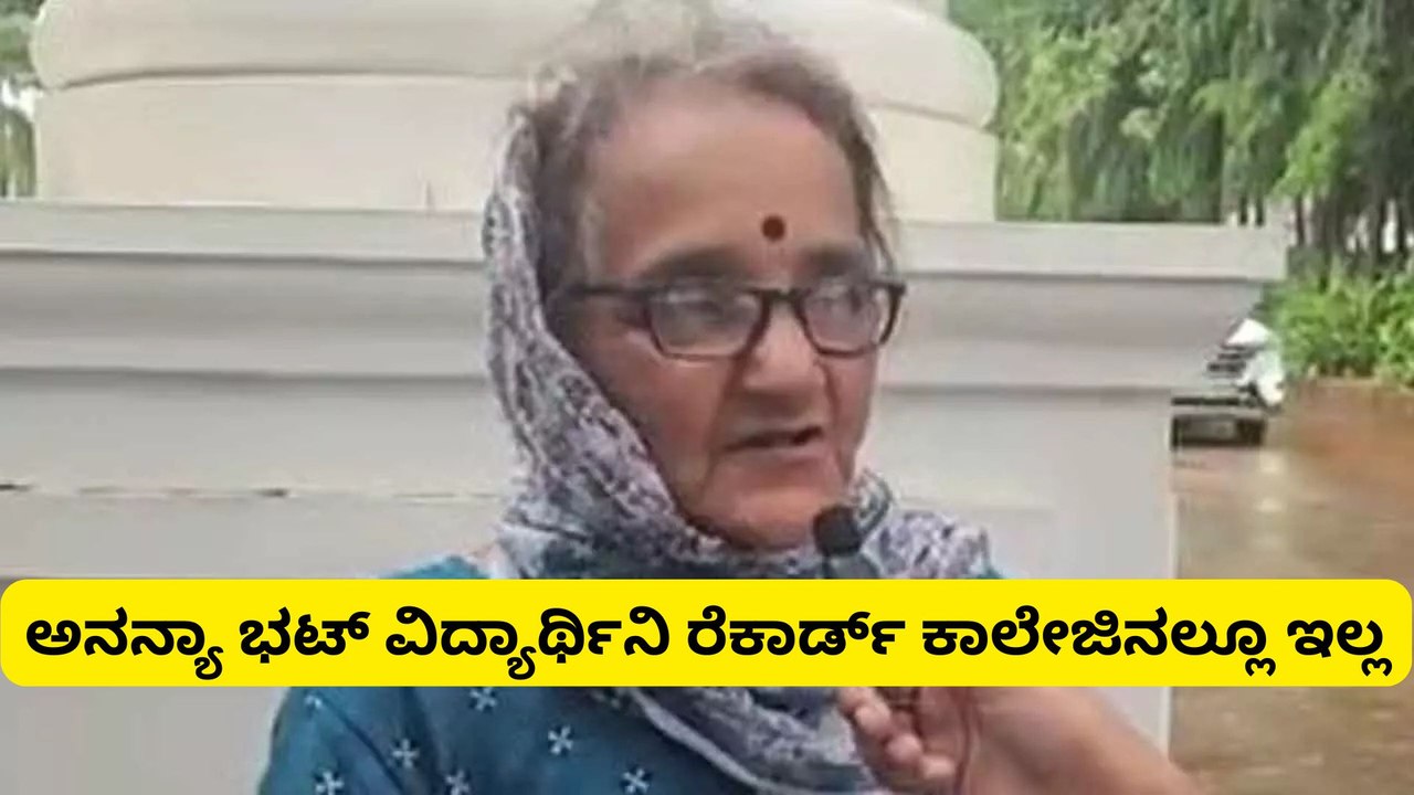 ಧರ್ಮಸ್ಥಳ ಬುರುಡೆ ಪುರಾಣ:  ಅನನ್ಯ ಭಟ್  ಪ್ರಕರಣದಲ್ಲಿ ರೋಚಕ ಟ್ವಿಸ್ಟ್!