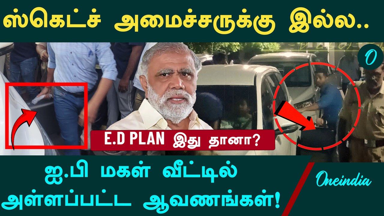 i periyasamy l ஐ.பெரியசாமியின் வாரிசுகளை குறிவைத்த ஈடி