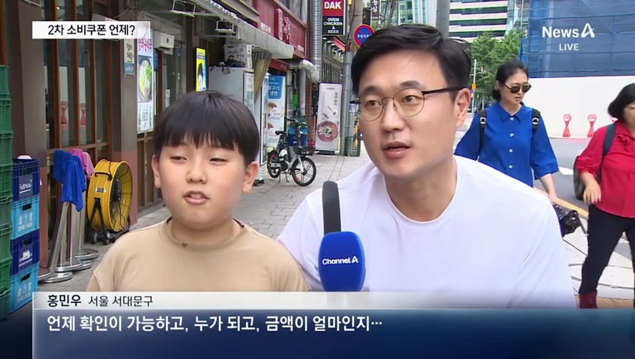 10만 원 더 받는 ‘2차 소비쿠폰’ 언제?