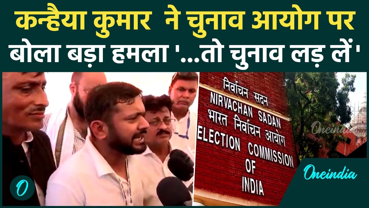 Kanhaiya Kumar ने Election Commission को तगड़ा घेरा, दे डाली बड़ी सलाह  | Voter Adhikar Yatra
