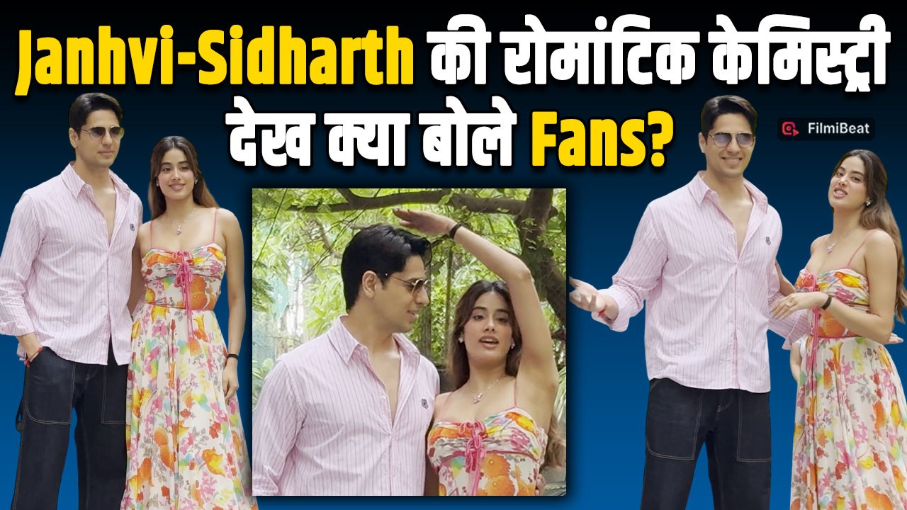Sidharth Malhotra और Janhvi Kapoor की केमिस्ट्री बनी इंटरनेट सेंसेशन, हर कोई कर रहा है तारीफ!