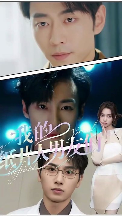 我的纸片人男友 | Eng Subs