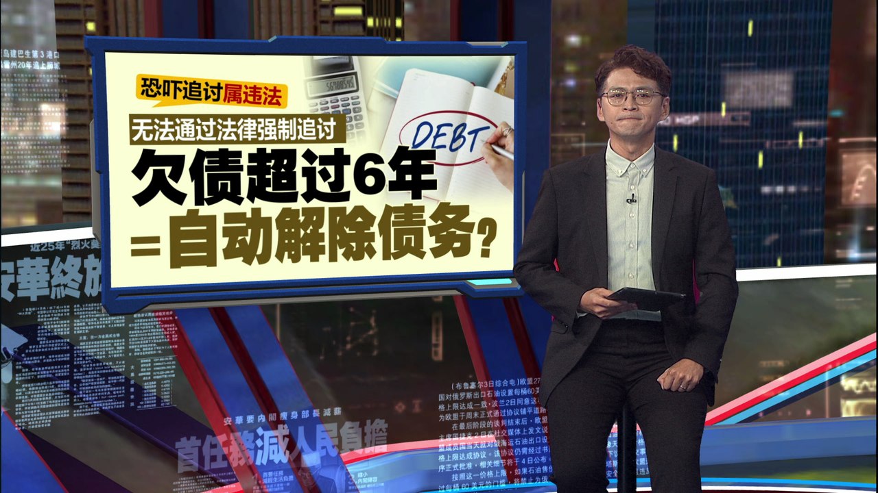 无法通过法律强制追讨   大部分债务6年后不具法律效力