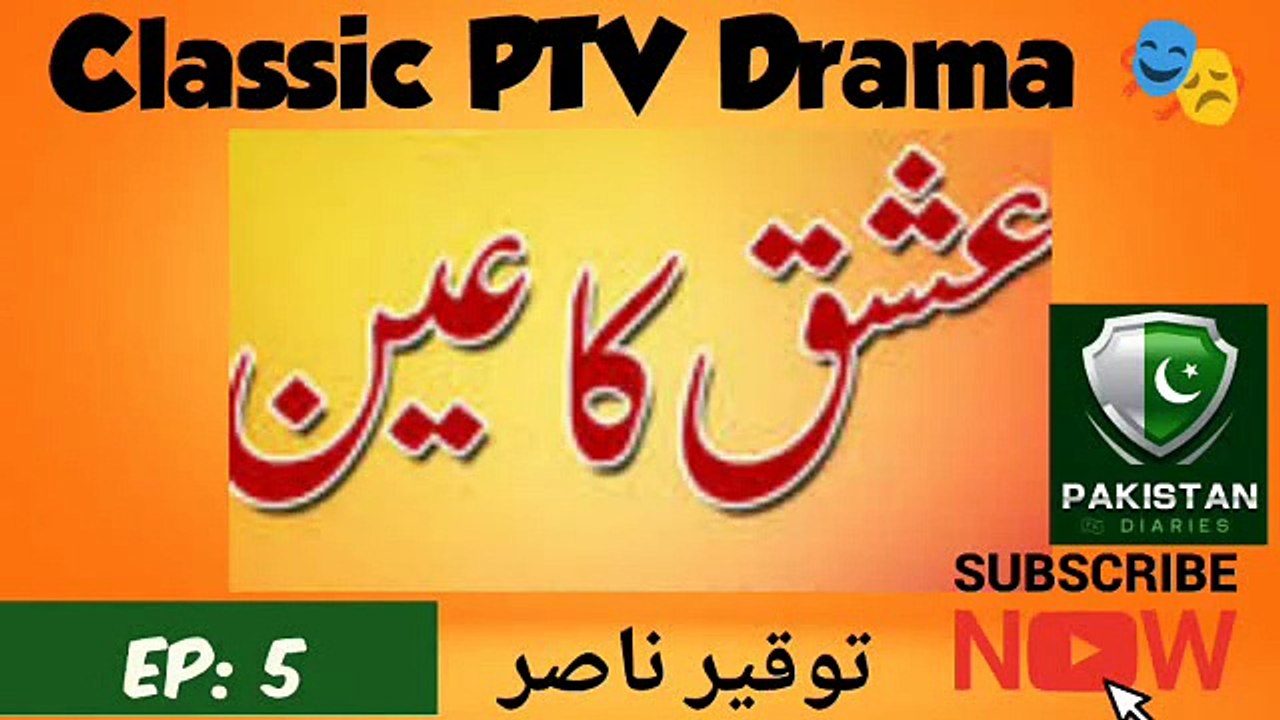 Ishq Ka Ain Episode 5. Aleem ul Haq Haqqi Romantic Drama Old Ptv Drama