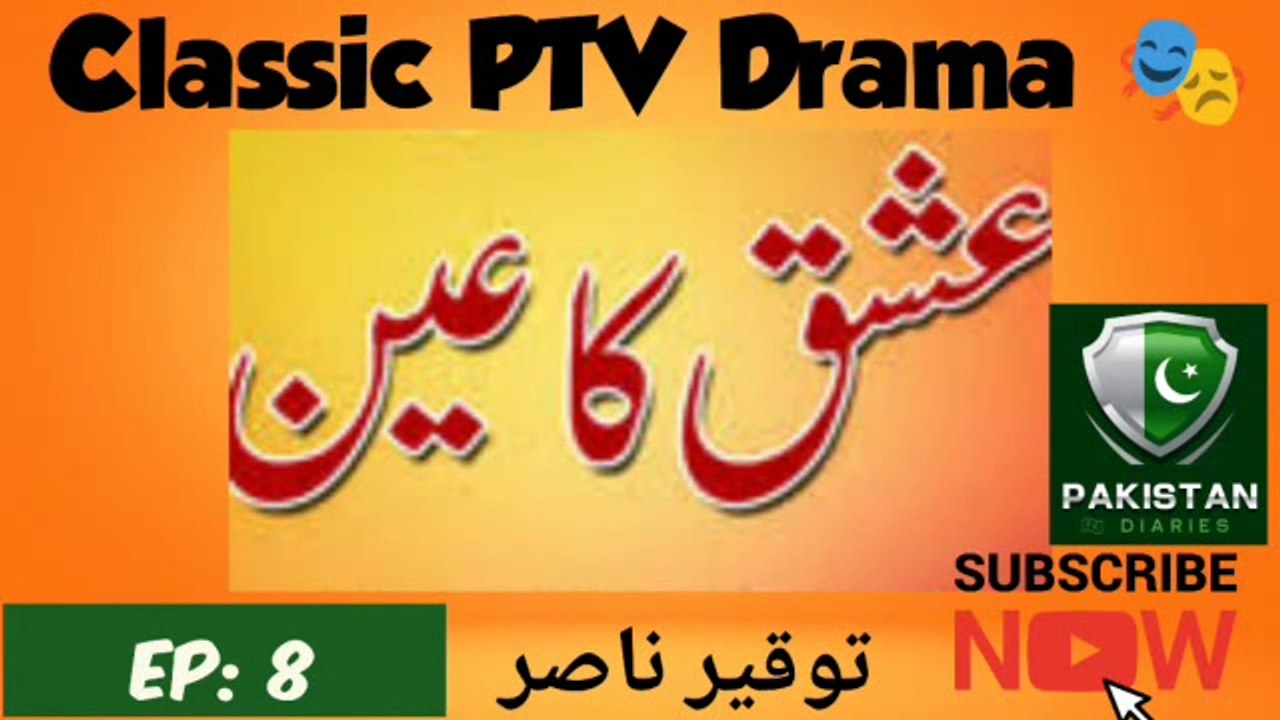 Ishq Ka Ain Episode 8.. Aleem ul Haq Haqqi Romantic Drama Old Ptv Drama