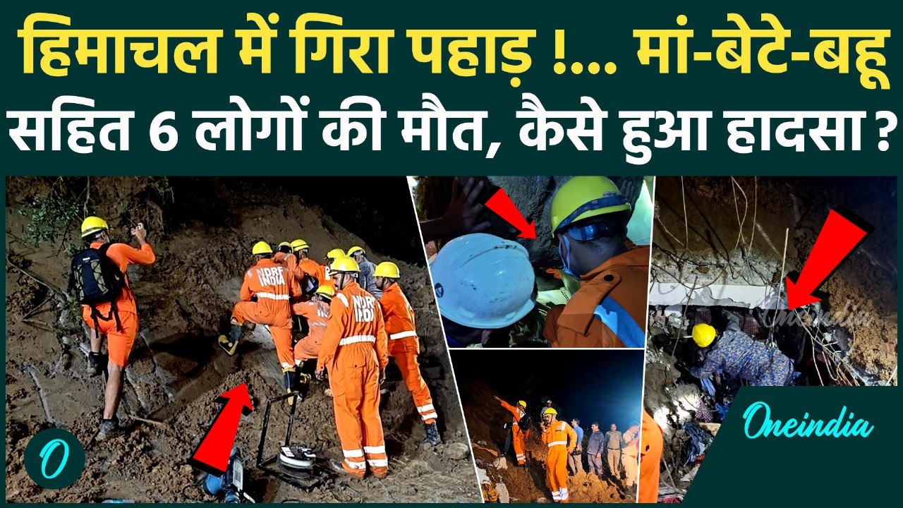 Himachal Landslide Update: Mandi में  लैंडस्लाइड से 6 की मौत, राहत बचाव जारी | Weather News |
