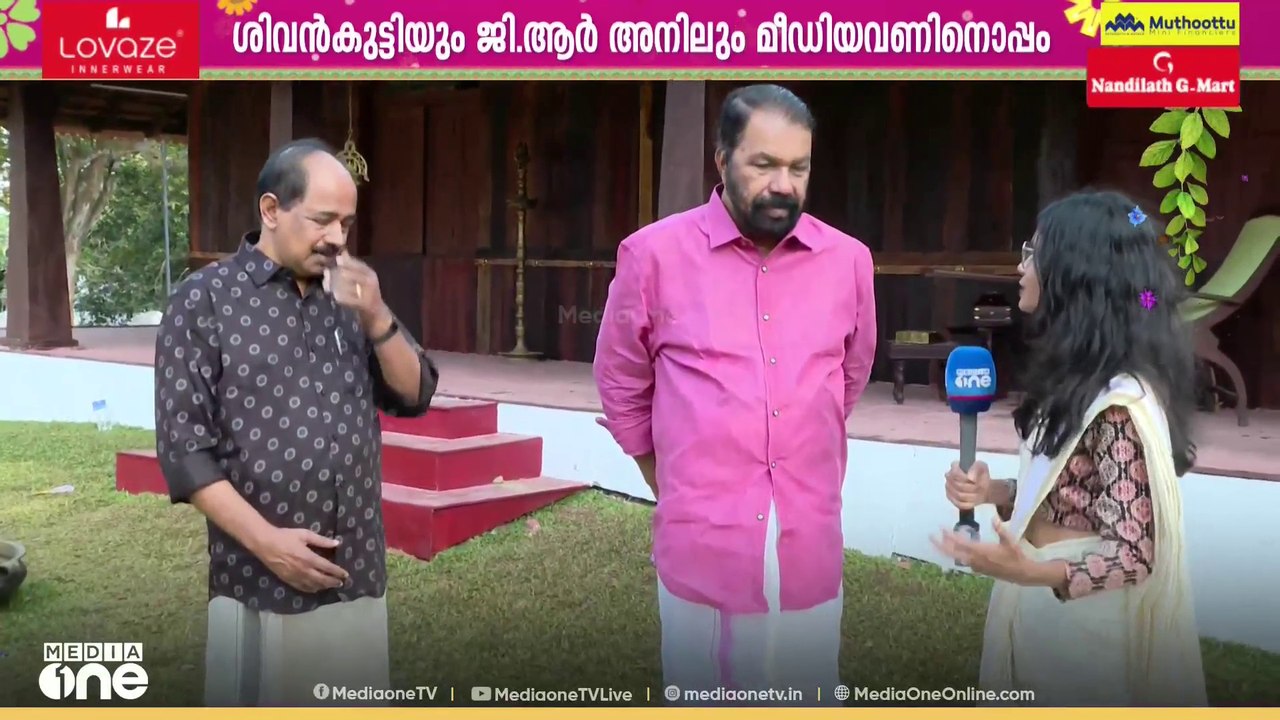 ഓണവിശേഷങ്ങൾ പങ്കുവെച്ച് മന്ത്രിമാരായ വി. ശിവൻകുട്ടിയും ജി.ആർ അനിലും...