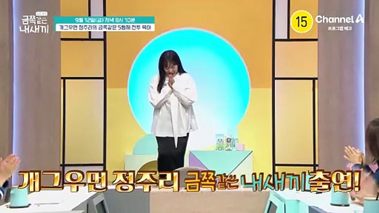 [예고] 개그우먼 정주리의 금쪽같은 5형제 전투 육아