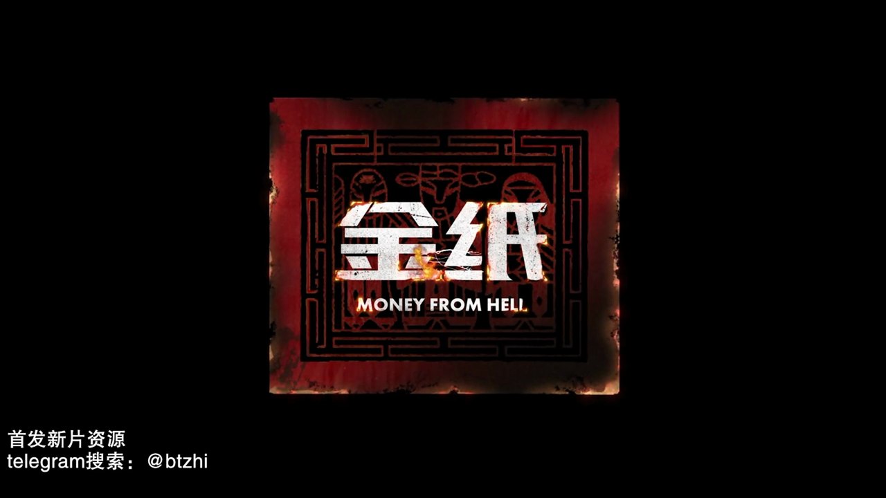 零日攻擊 第6集 金紙｜線上看｜台劇