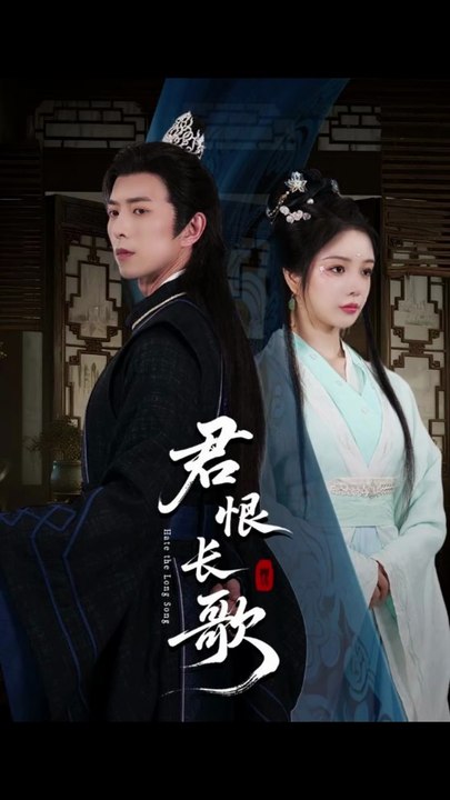 君恨长歌（58集）傅汉源＆田熙雯