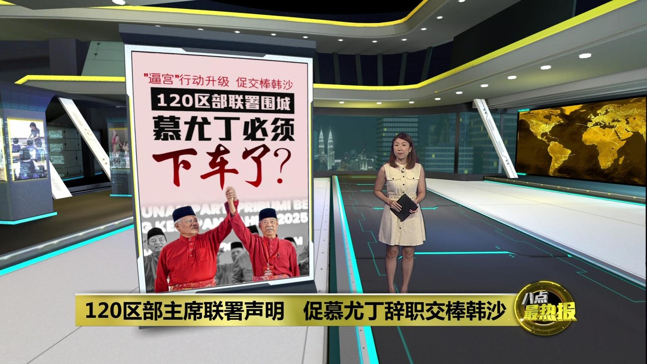 120区部主席联署声明   促慕尤丁辞职交棒韩沙