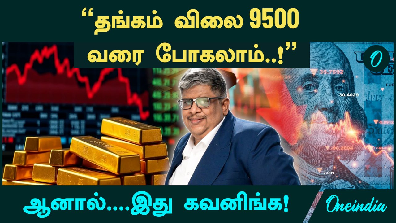 "Gold Price 9500 ரூபாய்  வரை போகலாம்..!" - Anand Srinivasan | Gold Price Prediction