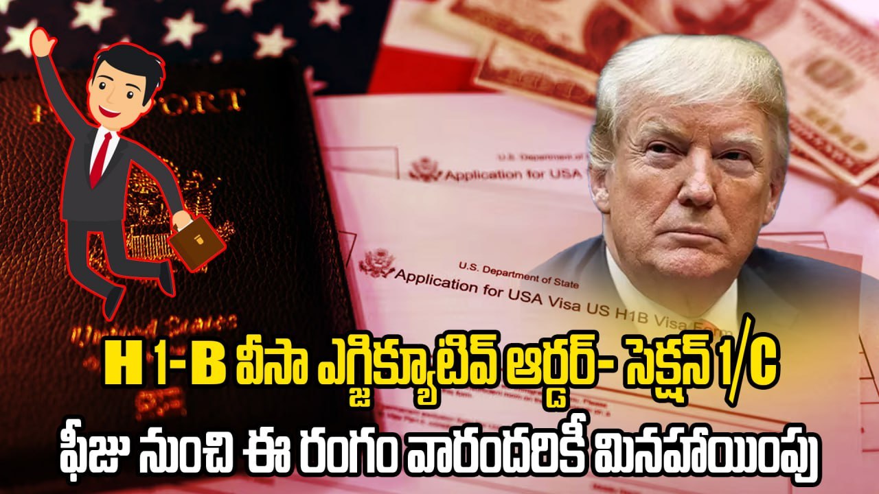 H1B Visa : అమెరికాకు ఉపయోగపడే ఇండియన్స్ కోసం కొత్త ప్లాన్ | Trump | Oneindia Telugu