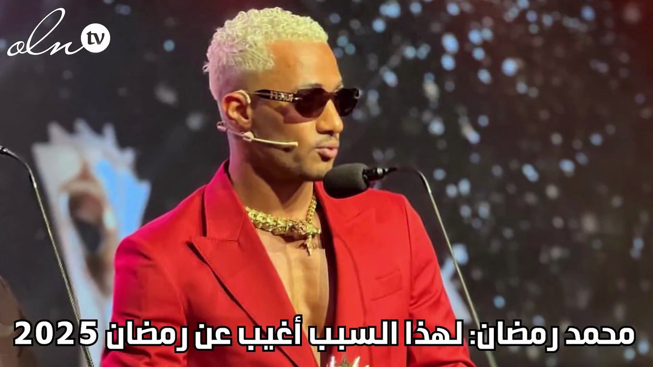 محمد رمضان: لهذا السبب أغيب عن رمضان 2025