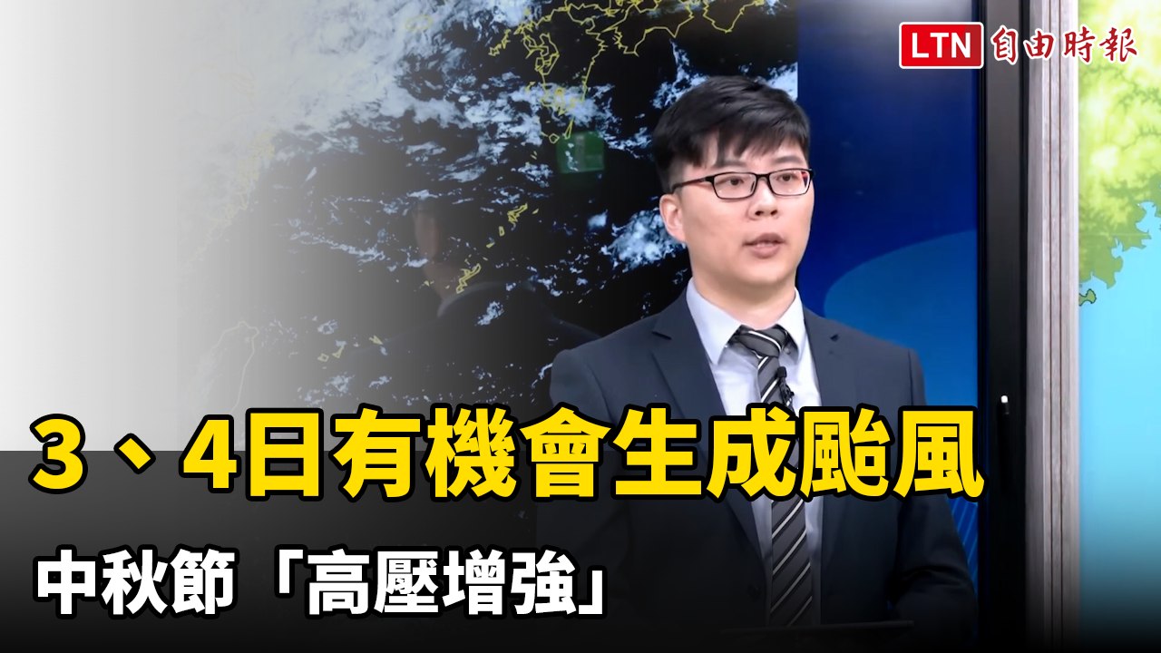 週五、六有機會生成颱風 中秋節「高壓增強」賞月機率曝