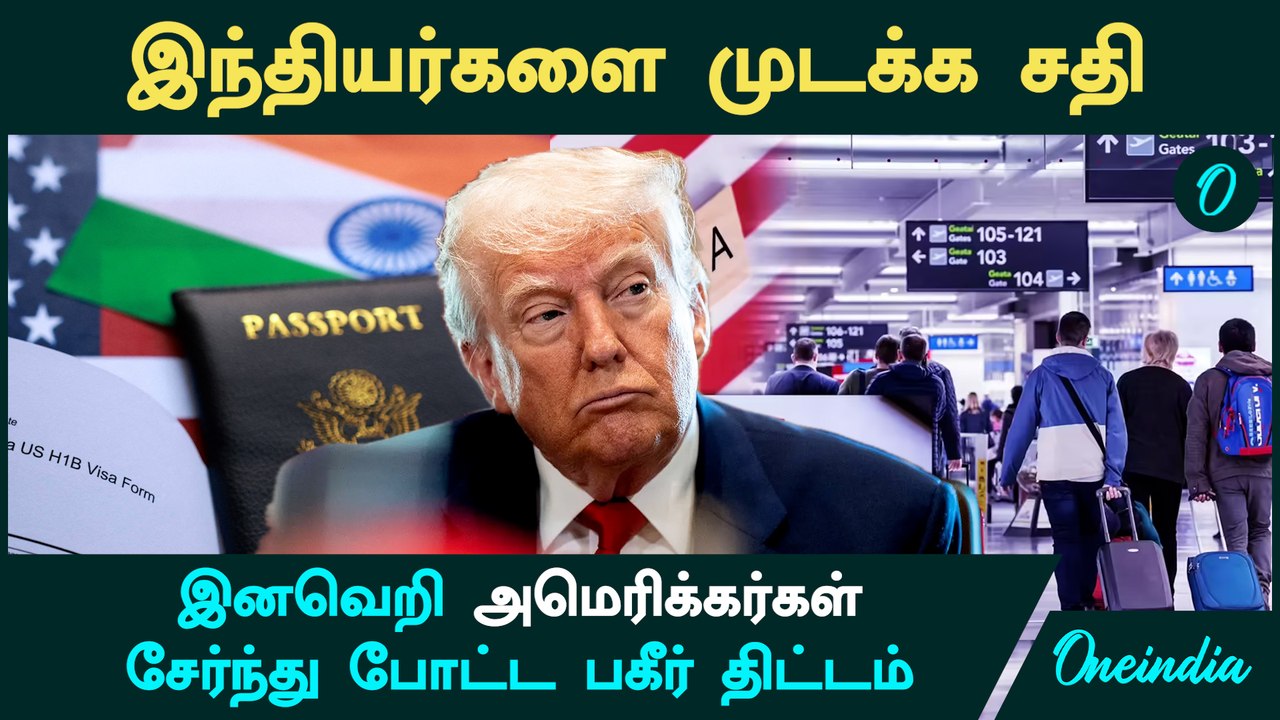 Indian H-1B holders -க்கு எதிராக அமெரிக்காவில் ஒரு பகீர் திட்டம் |  Clog the Toilet Campaign