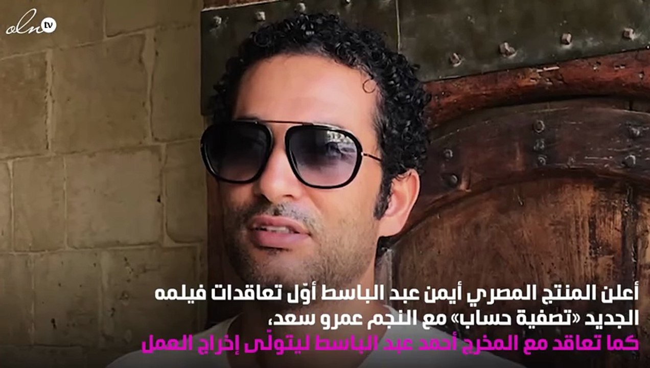 عمرو سعد بطل فيلم "تصفية حساب"