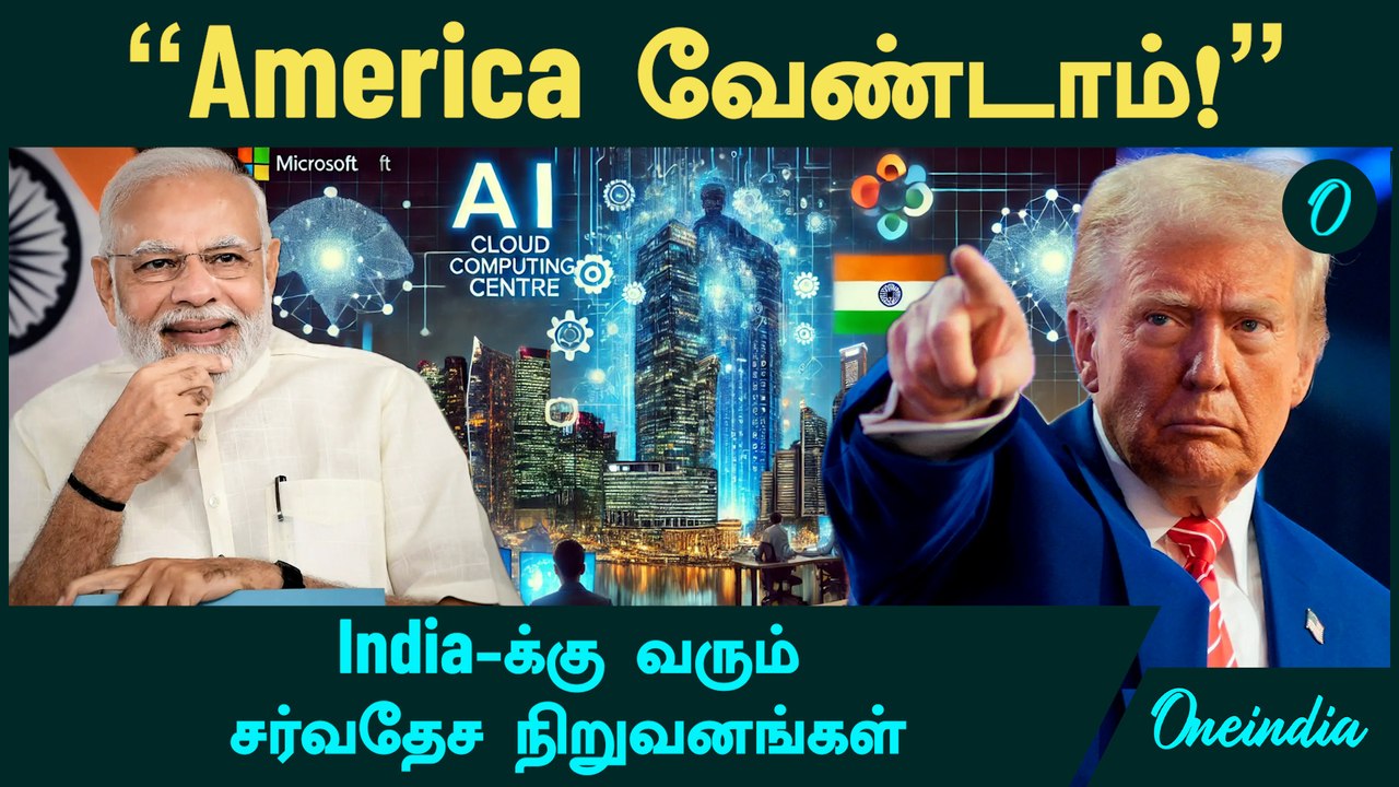 H-1B Visa Fee Hike Impact | "America வேண்டாம்!" - India-க்கு வரும் சர்வதேச நிறுவனங்கள்