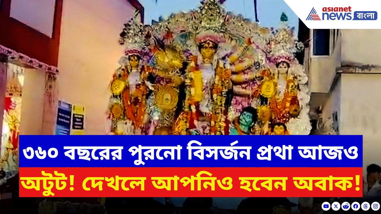 ৩৬০ বছরের পুরনো প্রথা আজও অটুট! নীলকণ্ঠ উড়িয়ে প্রতিমা বিসর্জন বারুইপুরে