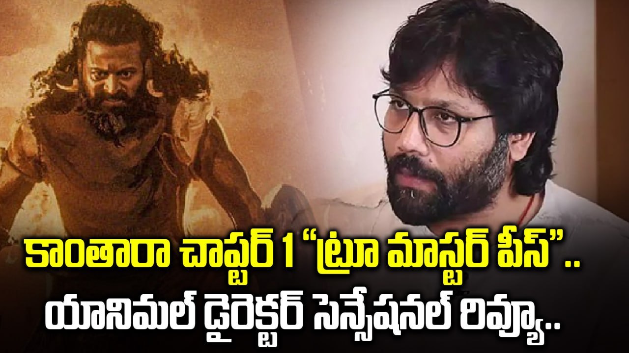 Sandeep Vanga Calls Kantara Chapter 1 a “True Masterpiece”! 😲 | Rishab Shetty