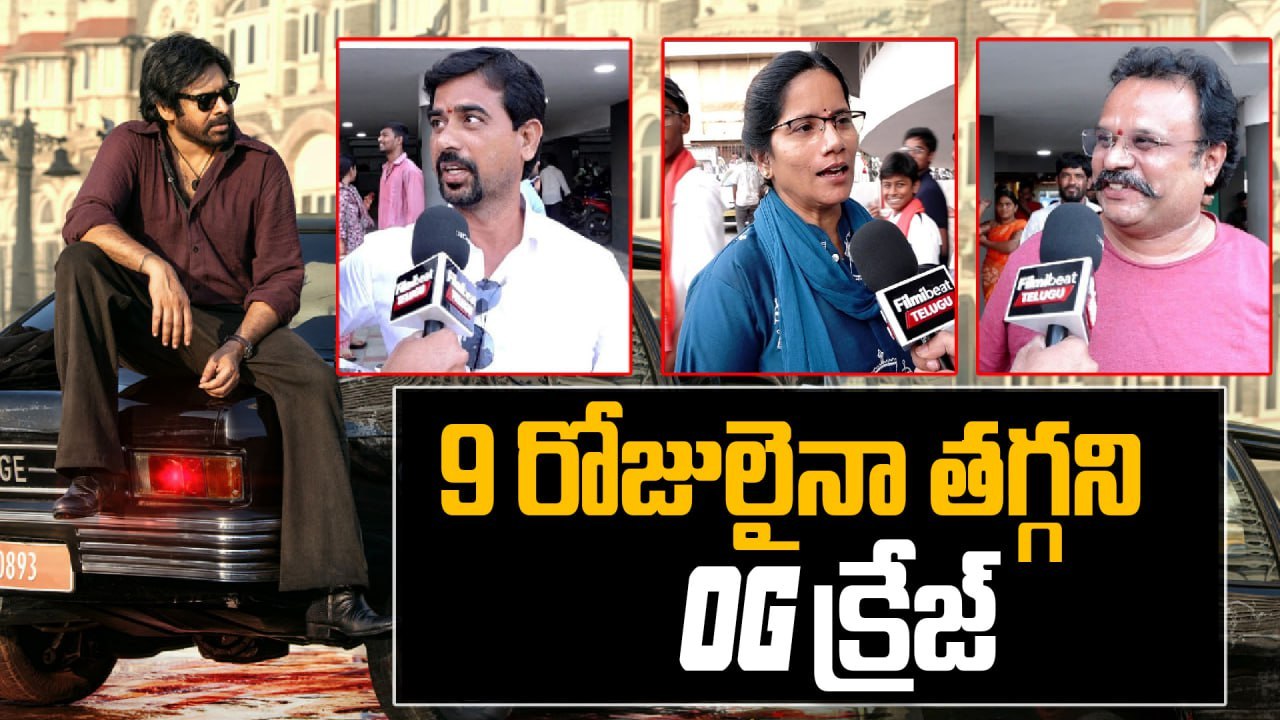 OG Day-9 Public Talk | Fan Shock To Pawan Kalyan | Sujeeth | Priyanka mohan | Filmibeat Telugu