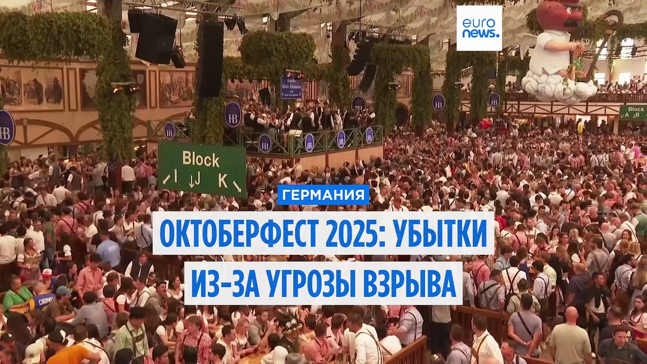 Огромные убытки вместо "золотой лихорадки": Октоберфест приносит убытки в этом году