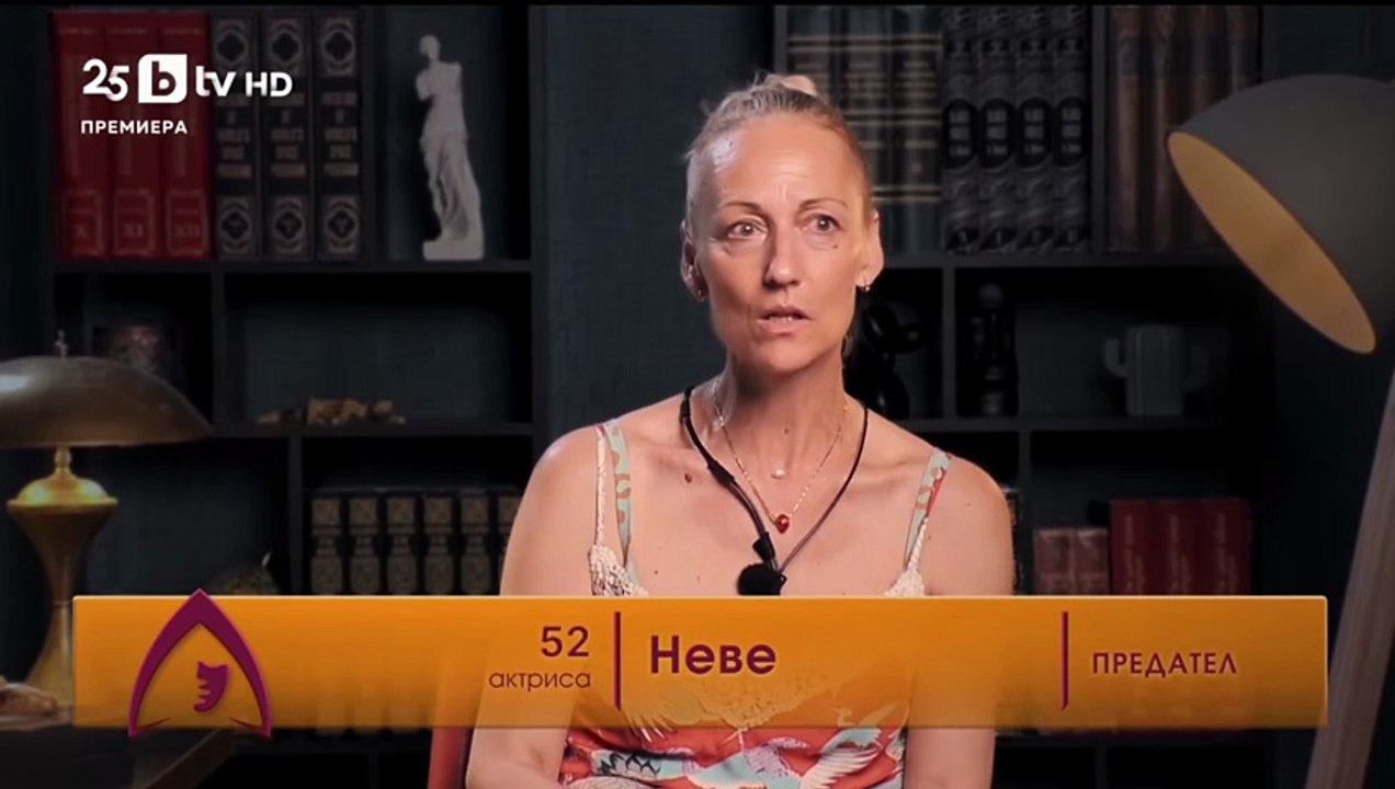 Traitors (Игра на предатели) - Сезон 1, Епизод 5 | 07.10.25 | Част 3