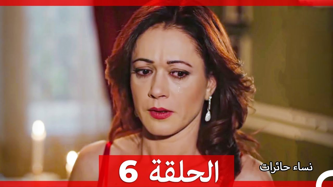 نساء حائرات الحلقة 6 (Arabic Dubbed) (Long Version)