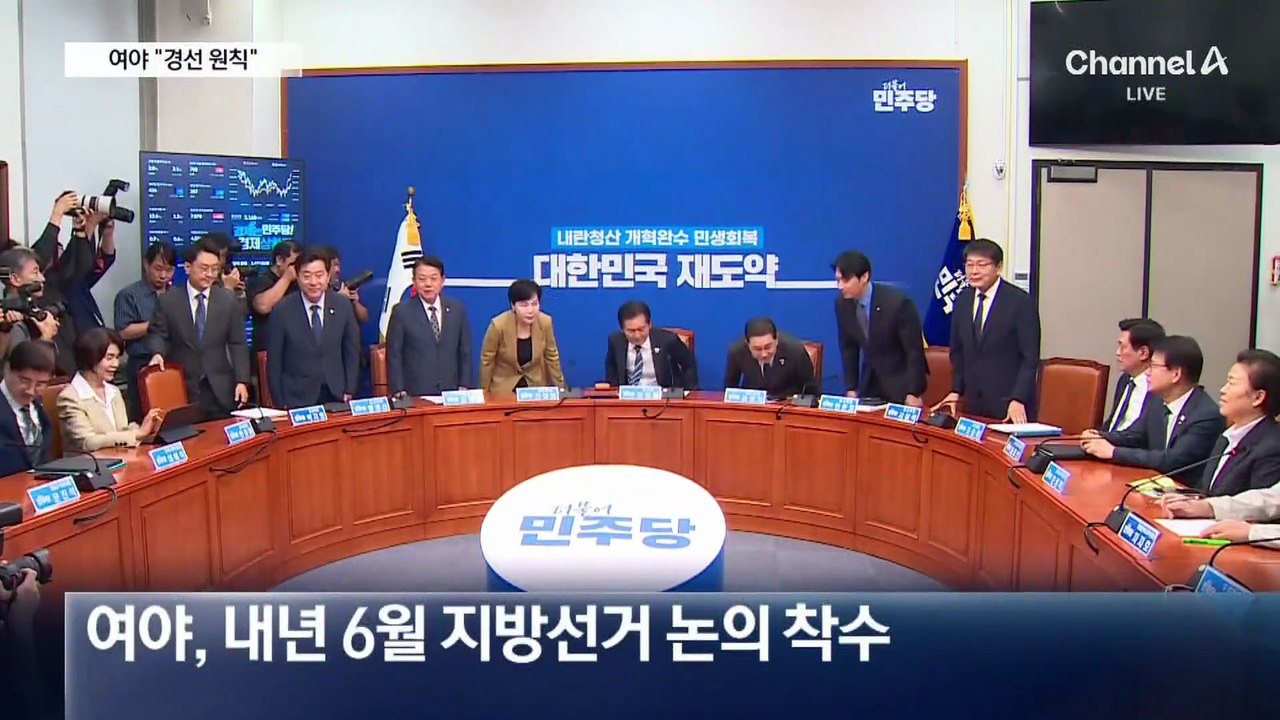 지방선거 현역도 안심 못한다…“경선이 원칙”