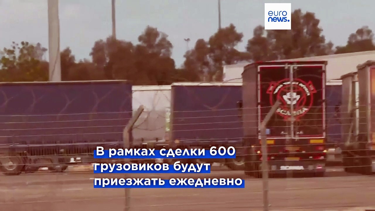 В сектор Газа везут гуманитарную помощь