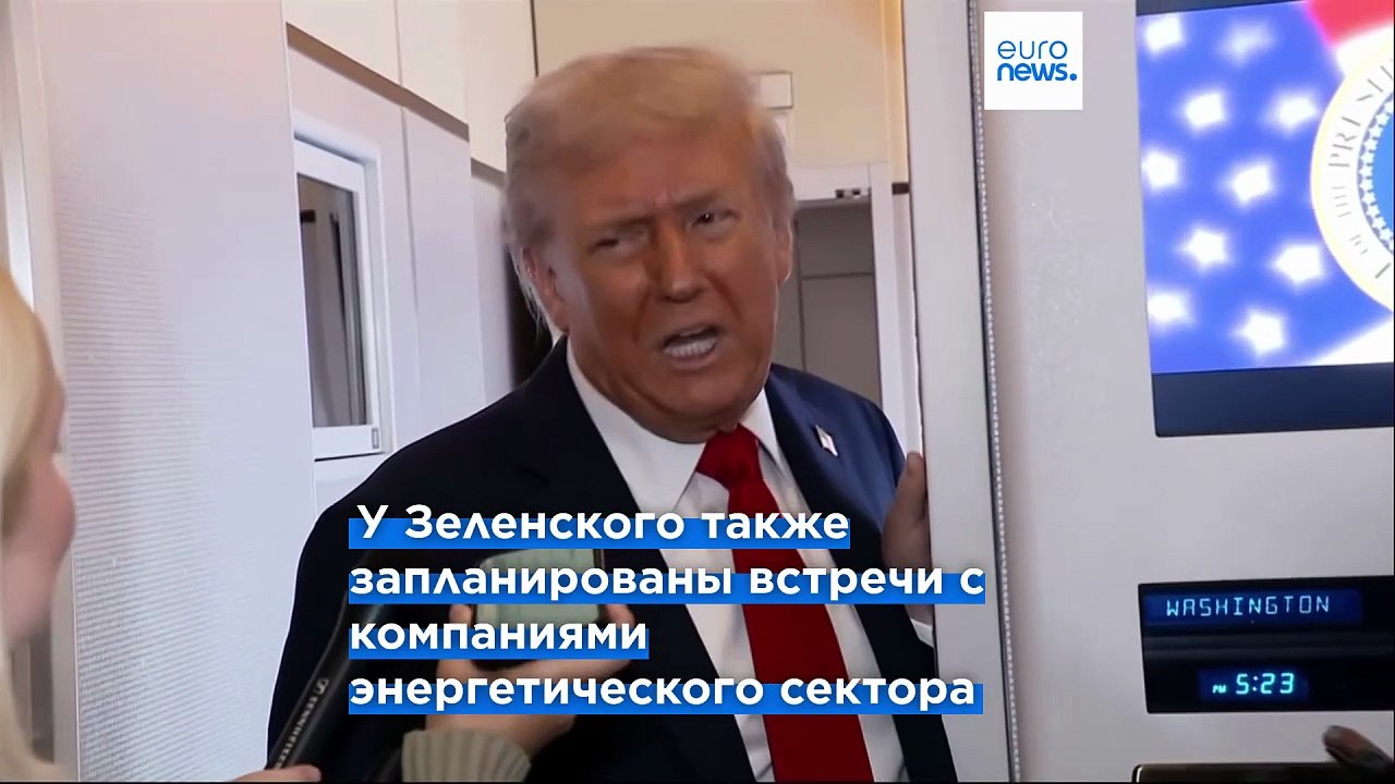 Может ли Украина стать следующей? Трамп сосредоточится на России после обеспечения прекращения огня в Газе
