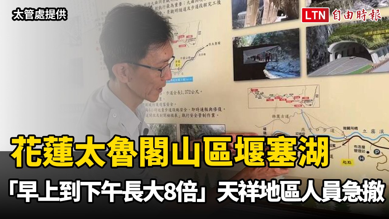 花蓮太魯閣山區堰塞湖「早上到下午長大8倍」天祥地區人員急撤