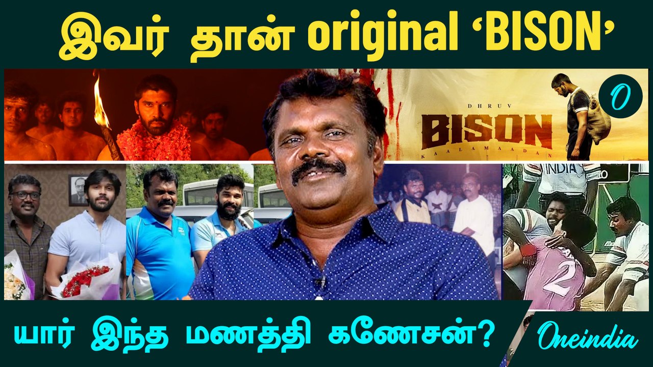 யார் இந்த மணத்தி கணேசன், மாரி செல்வராஜின் ஒரிஜினல் BISON