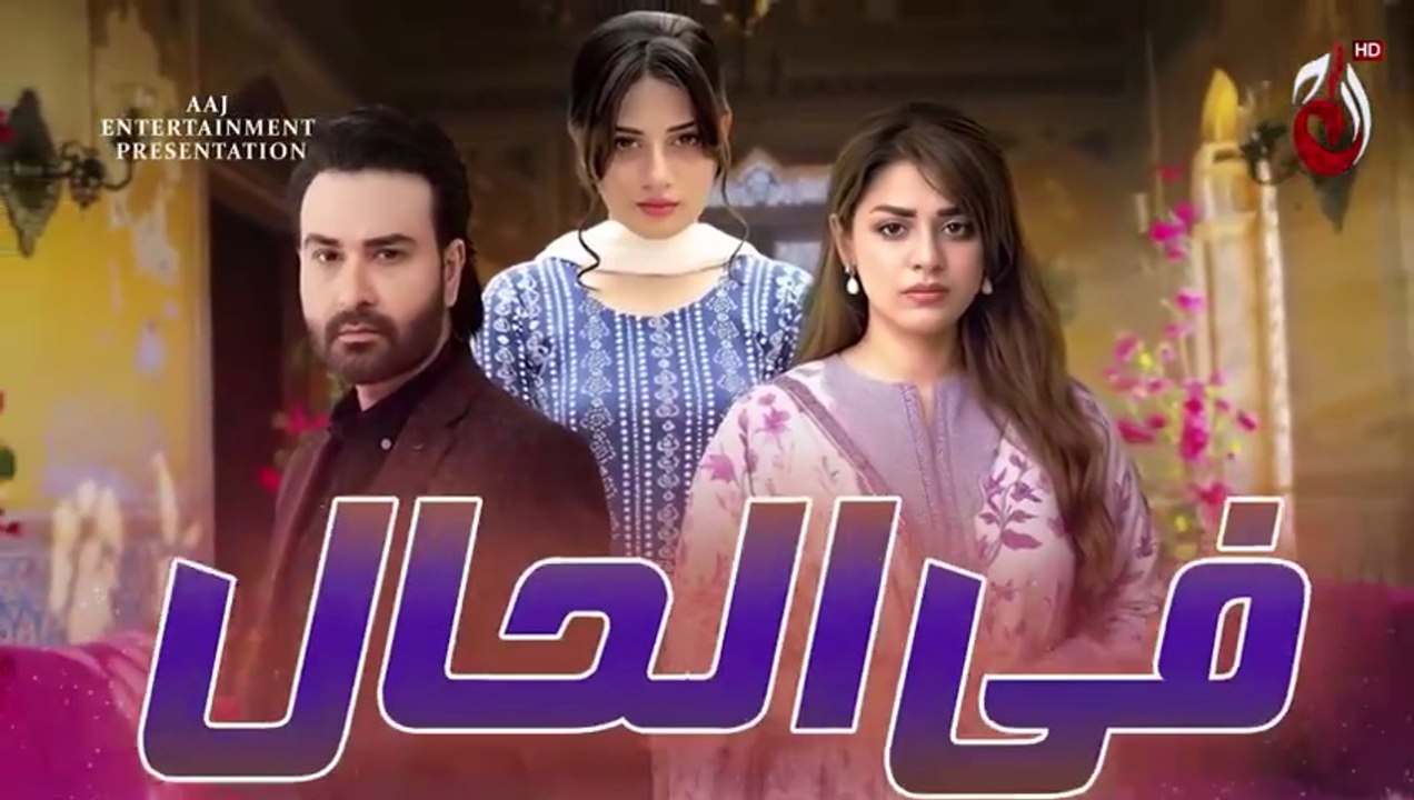 Filhal - Episode 1 | New Pakistani Drama 2025