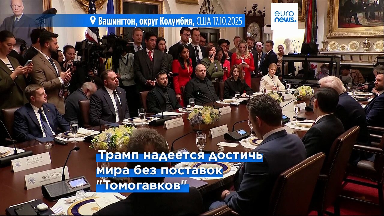 Трамп надеется положить конец войне в Украине, не продавая "Томагавки"