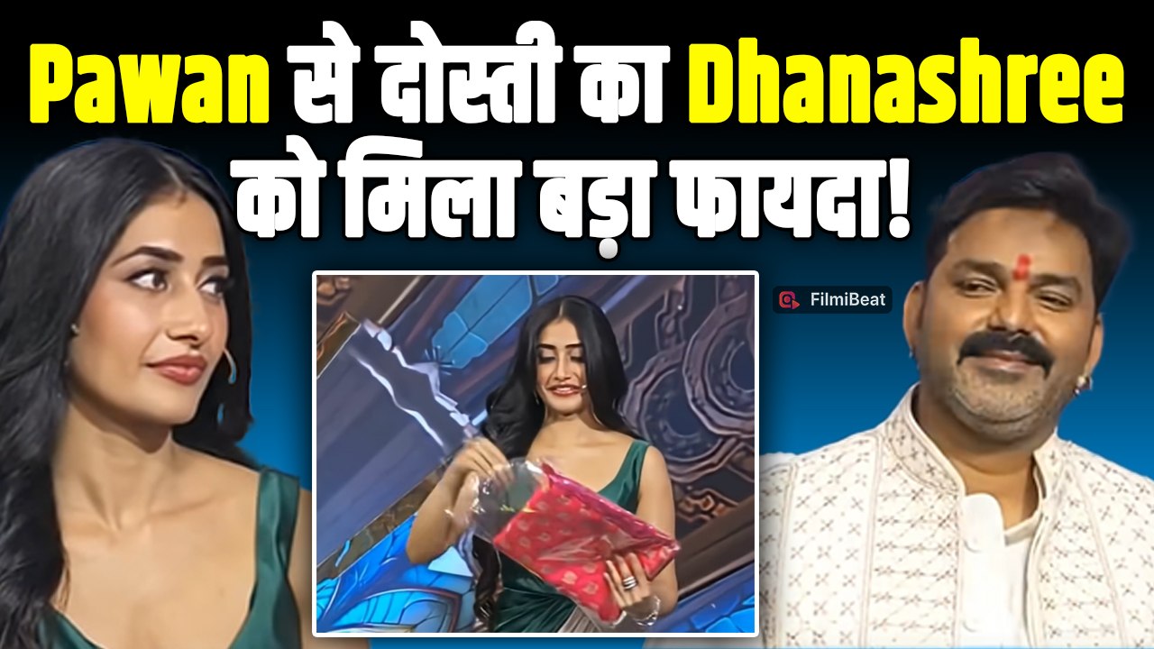 Pawan Singh और Dhanashree Verma फिल्म में करेंगे साथ काम! Show के Finale में दिया Offer |FilmiBeat