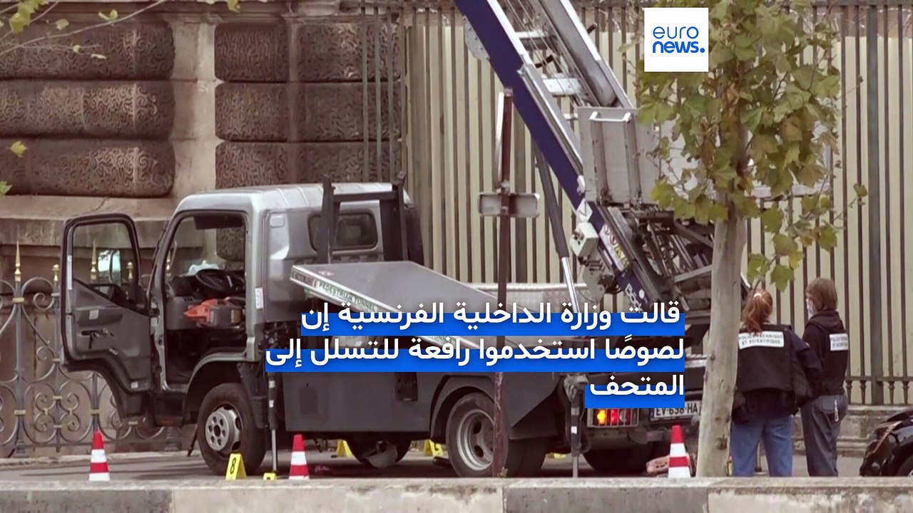 سرقة مجوهرات "لا تقدر بثمن" من متحف اللوفر في باريس