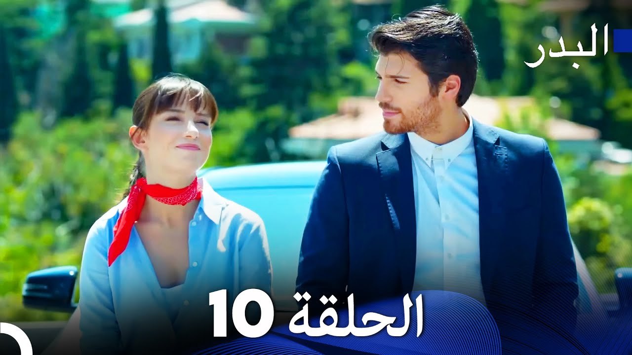 مسلسل البدر الحلقة 10 🌟 | رحلة نازلي لتحقيق حلمها في عالم الطهي الياباني