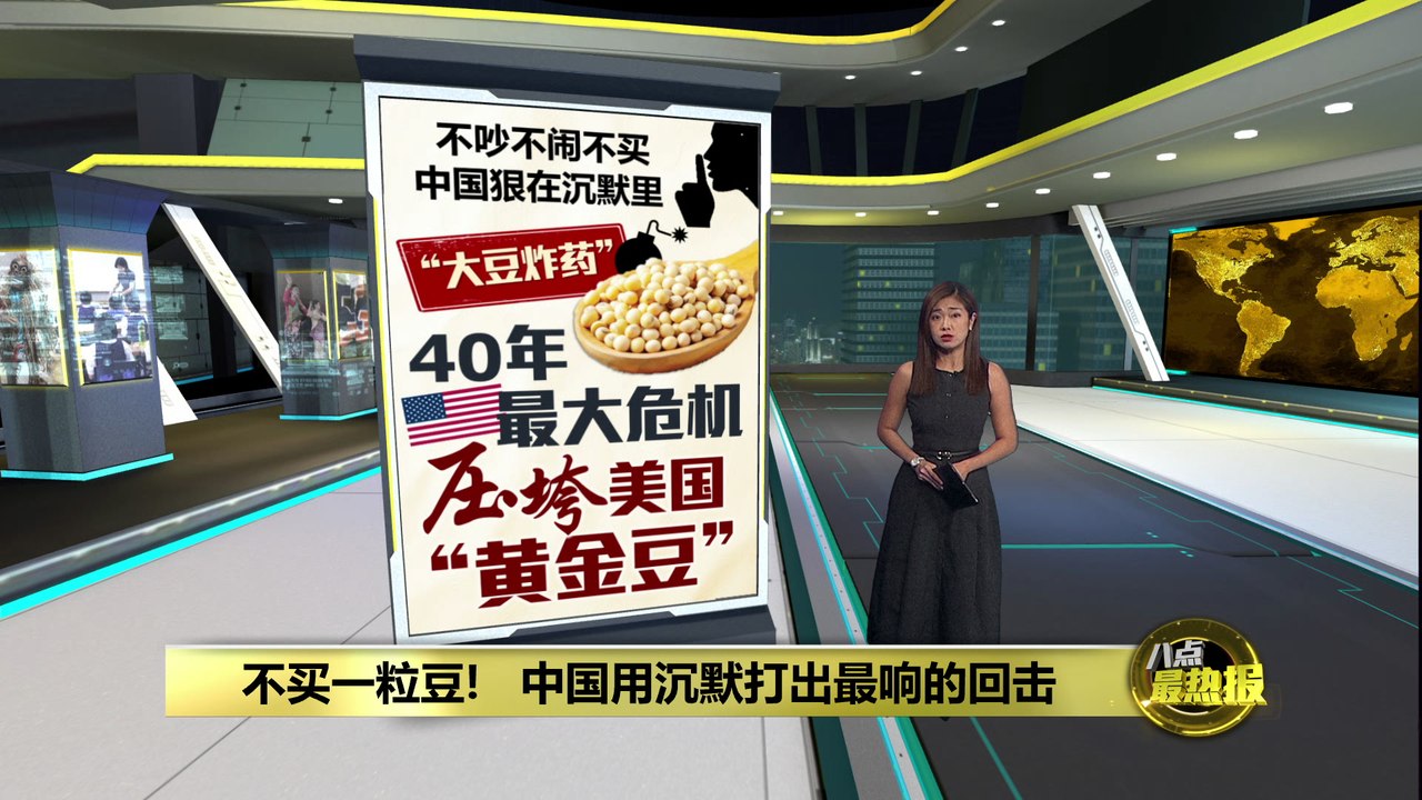 "别跟我玩稀土"　  特朗普警告中国: 必须买豆!