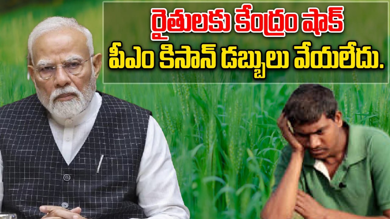 PM Kisan : రైతుల ఆశలు ఆవిరి, నవంబర్ లో నిధుల విడుదలకు ఛాన్స్ | Oneindia Telugu