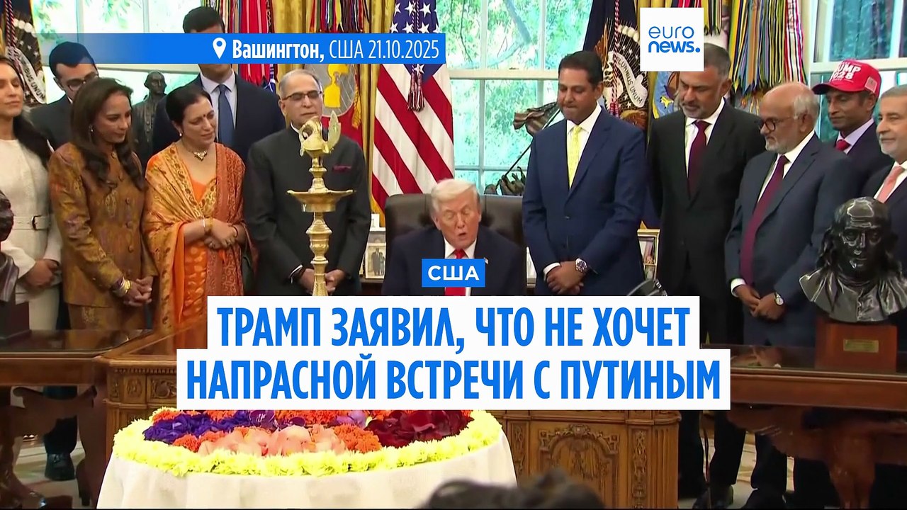 Новости дня | 22 октября 2025 г. — дневной выпуск