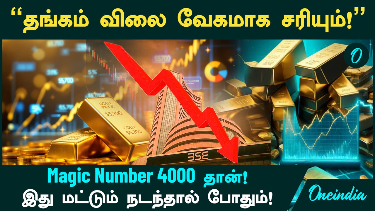 Gold, Silver Priceவேகமாக சரியும்!"? - Magic Number 4000 தான்! இது மட்டும் நடந்தால் போதும்!