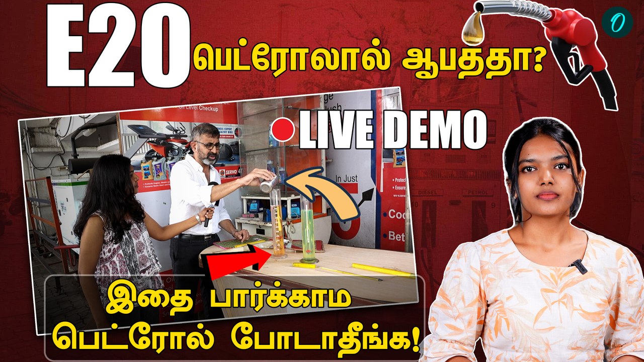 E20 Petrol போடலாமா? போடக் கூடாதா? Issue வராதா? Myths & Facts Explained